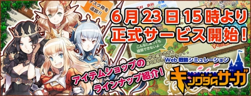画像ギャラリー No.002のサムネイル画像 / 「キングダムサーガ」6月23日正式サービスイン。新サーバーも