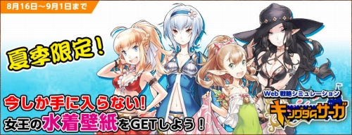 画像ギャラリー No.001のサムネイル画像 / 「キングダムサーガ」,女王達の水着姿イラスト壁紙が配信