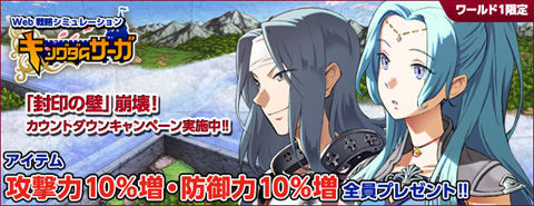 画像ギャラリー No.001のサムネイル画像 / 壁の崩壊が迫る。「キングダムサーガ」でカウントダウンがスタート