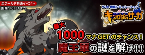 画像ギャラリー No.001のサムネイル画像 / 「キングダムサーガ」“魔王軍”の情報が記された領地を探そう