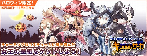 画像ギャラリー No.001のサムネイル画像 / 「キングダムサーガ」,女王様“ハロウィン仕様”の壁紙配信