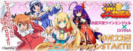 画像ギャラリー No.002のサムネイル画像 / 「DIVINA」に「快盗天使ツインエンジェル」のコラボ限定アバターなどが実装