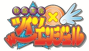 画像ギャラリー No.009のサムネイル画像 / 「DIVINA」に「快盗天使ツインエンジェル」のコラボ限定アバターなどが実装