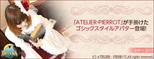 画像集#005のサムネイル/「DIVINA」にブランド「ATELIER-PIERROT」とのコラボアバターが登場