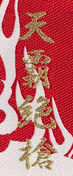 ꡼ No.025Υͥ / ֥󥹥ϥ󥿡ݡ֥ 3rdפΥåäо졪ץTGS 2010ʪΥʡȥץĥɤŹ