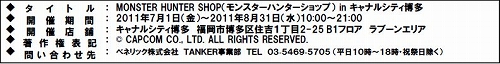 画像ギャラリー No.009のサムネイル画像 / 「MONSTER HUNTER SHOP」九州のキャナルシティ博多で期間限定オープン