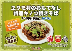 画像ギャラリー No.010のサムネイル画像 / 「MHP 3rd」仕様の長野電鉄車両が運行開始。“ハンター宿泊プラン”のお土産が公開など,信州渋温泉とのコラボイベントの追加情報も明らかに