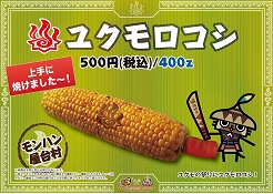 画像ギャラリー No.014のサムネイル画像 / 「MHP 3rd」仕様の長野電鉄車両が運行開始。“ハンター宿泊プラン”のお土産が公開など,信州渋温泉とのコラボイベントの追加情報も明らかに