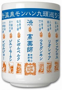 画像ギャラリー No.037のサムネイル画像 / 「MHP 3rd」仕様の長野電鉄車両が運行開始。“ハンター宿泊プラン”のお土産が公開など,信州渋温泉とのコラボイベントの追加情報も明らかに