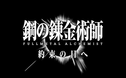 ꡼ No.001Υͥ / ˥Υȡ꡼θǤPSPRPGֹݤϣѻ FULLMETAL ALCHEMIST «ءסХʥॳॹ520ȯ