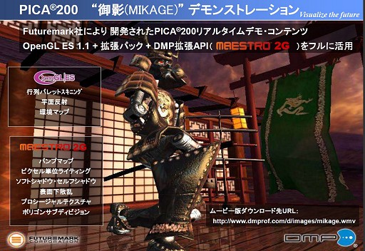 画像ギャラリー No.004のサムネイル画像 / ニンテンドー3DSに搭載されるグラフィックスコア「PICA200」とは?