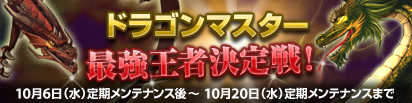 画像ギャラリー No.001のサムネイル画像 / 「DragonMaster」最強王者決定戦が再登場。豪華景品を目指せ