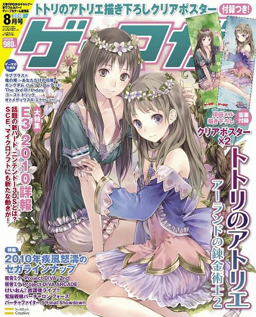 画像ギャラリー No.004のサムネイル画像 / 表紙&付録クリアポスターで「トトリのアトリエ」大フィーチャーのゲーマガ8月号発売中!