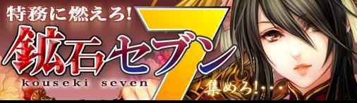 画像ギャラリー No.001のサムネイル画像 / 「戦国セブン」,各種鉱石を集めてレアアイテムが当たる「礼包」と交換しよう