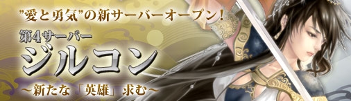 画像ギャラリー No.001のサムネイル画像 / 「戦国セブン」,新サーバー「ジルコン」が11月17日にオープン。記念イベントも