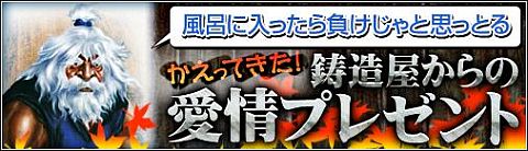 画像ギャラリー No.001のサムネイル画像 / 「戦国セブン」,鋳造時に紫仙玉・紫仙壁を使えば一定確率で礼包がもらえる