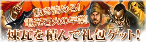 画像ギャラリー No.001のサムネイル画像 / 「戦国セブン」武館内の門を破壊または,修復して「礼包」をもらおう