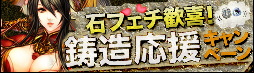 画像ギャラリー No.001のサムネイル画像 / 「戦国セブン」,鋳造応援キャンペーンを開催。期間中は太極石の效果が倍増