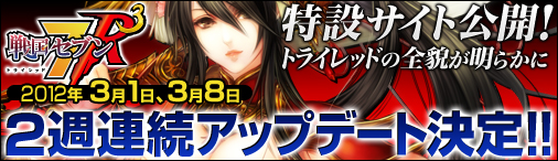 画像ギャラリー No.001のサムネイル画像 / 「戦国セブン」,大型アップデート「RRR」の実装日が決定&特設サイトを公開