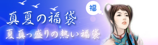 画像ギャラリー No.001のサムネイル画像 / 「戦国セブン」,縦横断情冠や神獣果などが手に入る福袋を期間限定で販売