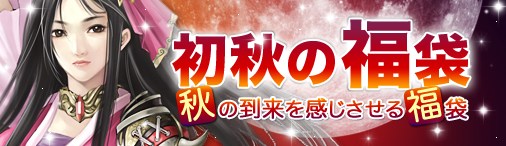 画像ギャラリー No.001のサムネイル画像 / 「戦国セブン」神獣果などが手に入る福袋を8月23日から期間限定で販売