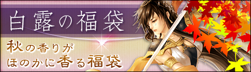 画像ギャラリー No.002のサムネイル画像 / 「戦国セブン」紅色騎乗などが手に入る福袋を9月13日から期間限定で販売