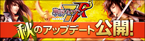 画像ギャラリー No.001のサムネイル画像 / 「戦国セブン」,新システム「武館建築」「覚醒技能」が実装に