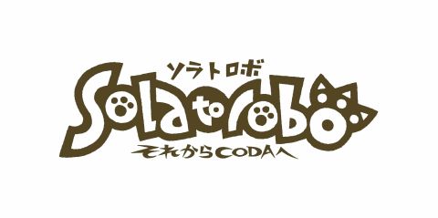 画像ギャラリー No.001のサムネイル画像 / 「Solatorobo」,“ファンブック第4弾”や“完全設定資料集”を12月6日に発売