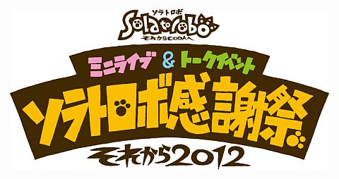画像ギャラリー No.001のサムネイル画像 / 「Solatorobo」ライブ&トークイベントゲストに結城信輝氏が決定。原画も展示