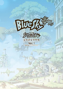 画像ギャラリー No.001のサムネイル画像 / 「Solatorobo」完全設定資料集の発売記念イベントを秋葉原にて開催