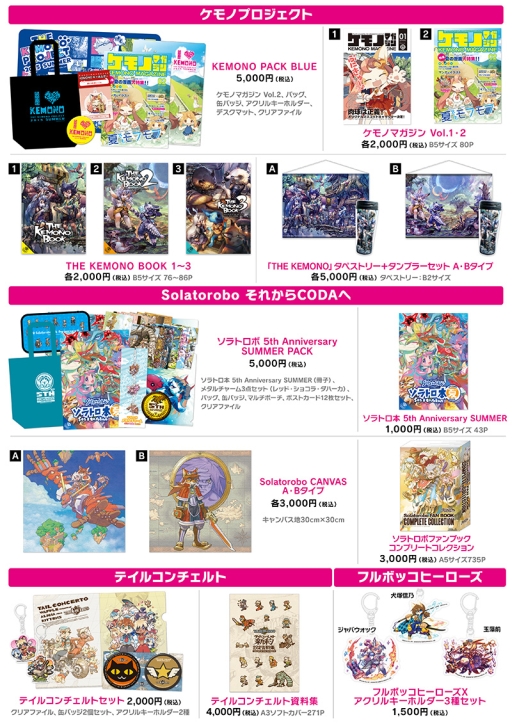 画像ギャラリー No.004のサムネイル画像 / サイバーコネクトツーが関西けもケット4の企業ブースに初出展