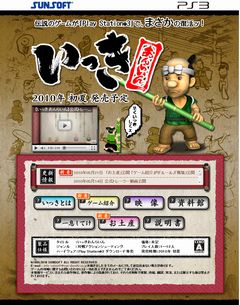 画像ギャラリー No.005のサムネイル画像 / 「いっき おんらいん」公式サイトでゲームルール公開&壁紙ダウンロード開始