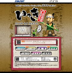 画像ギャラリー No.002のサムネイル画像 / 「いっき おんらいん」公式サイトで,キャラクター設定やビジュアル&サウンド,ファミコン版「いっき」のマニュアルなどが公開に