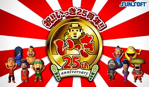 画像ギャラリー No.001のサムネイル画像 / 「いっき」発売25周年を記念して「いっき おんらいん」が半額に