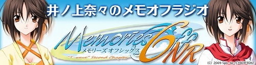 画像ギャラリー No.001のサムネイル画像 / “メモオフラジオ”,ゲストに森久保祥太郎さん&新名彩乃さん登場