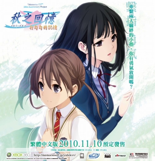 画像ギャラリー No.001のサムネイル画像 / 「メモオフ ゆびきりの記憶」,11月10日に台湾など3か国で発売