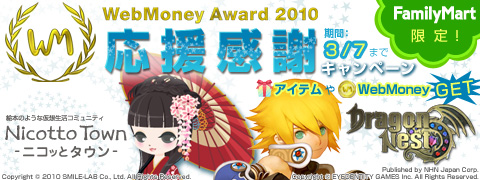 ꡼ No.001Υͥ / WebMoney Award 20102ȥǥץ쥼ȥڡ