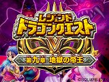 画像ギャラリー No.004のサムネイル画像 / 「ドラゴンクエスト モンスターバトルロードビクトリー」10月のDLC配信情報。ドラクエV&VIの世界を体験しよう