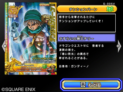 画像ギャラリー No.004のサムネイル画像 / 「DQMBビクトリー」追加DLC“レジェンドクエストV&VI”本日配信