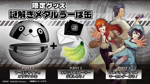 画像ギャラリー No.002のサムネイル画像 / 「STEINS;GATE」とSCRAPがコラボしたリアル脱出ゲーム“繰り返す死の運命からの脱出”が7月21日に開始。チケット販売が7月2日にスタート