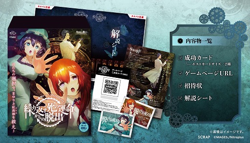 画像ギャラリー No.003のサムネイル画像 / 「STEINS;GATE」とSCRAPがコラボしたリアル脱出ゲーム“繰り返す死の運命からの脱出”が7月21日に開始。チケット販売が7月2日にスタート