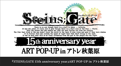 ꡼ No.001Υͥ / STEINS;GATE15ǯǰART POP-UP614ꥢȥ콩ոǳš緿Хˤ륤饹ȤŸͽ