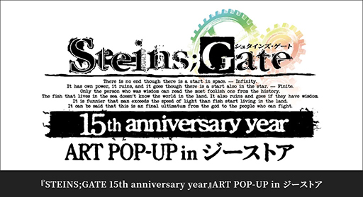 ꡼ No.002Υͥ / STEINS;GATE15ǯǰART POP-UP614ꥢȥ콩ոǳš緿Хˤ륤饹ȤŸͽ