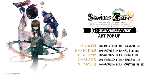 ꡼ No.003Υͥ / STEINS;GATE15ǯǰART POP-UP614ꥢȥ콩ոǳš緿Хˤ륤饹ȤŸͽ