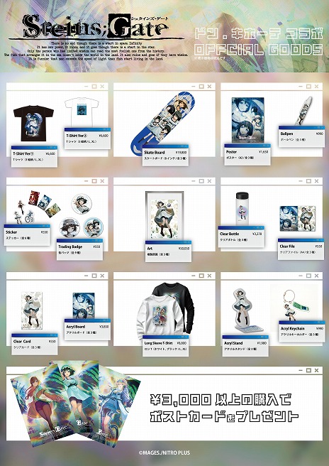 画像ギャラリー No.004のサムネイル画像 / 「STEINS;GATE 15周年記念POPUP企画展」9月30日まで会期を延長。売り切れていた一部限定グッズの再入荷も決定