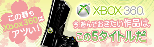 ꡼ No.050Υͥ / PRۤνդXbox 360ϥĤͷǤʤϡ5ȥ