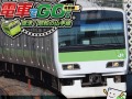「電車でGO! 特別編〜復活!昭和の山手線〜」発売に合わせ,485系「リゾートエクスプレスゆう」でめぐるミステリーツアーが7月24日に開催
