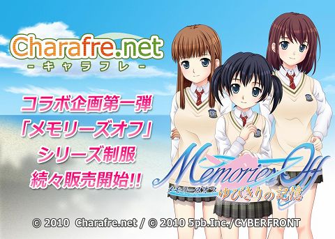 画像ギャラリー No.001のサムネイル画像 / 「キャラフレ」に「メモリーズオフ」の制服アバターが続々登場決定