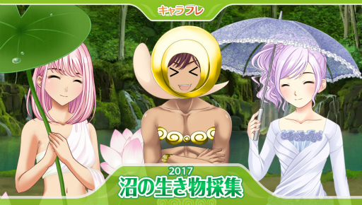 画像ギャラリー No.001のサムネイル画像 / 「キャラフレ」で“沼の生き物採集イベント”が開催中