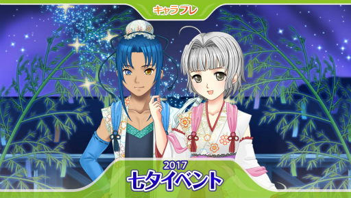 画像ギャラリー No.001のサムネイル画像 / 「キャラフレ」,神社と海の見える公園で“七夕イベント”を開催